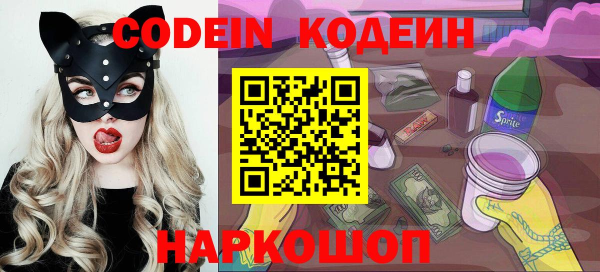 Кодеиновый сироп Lean Purple Drank Салават