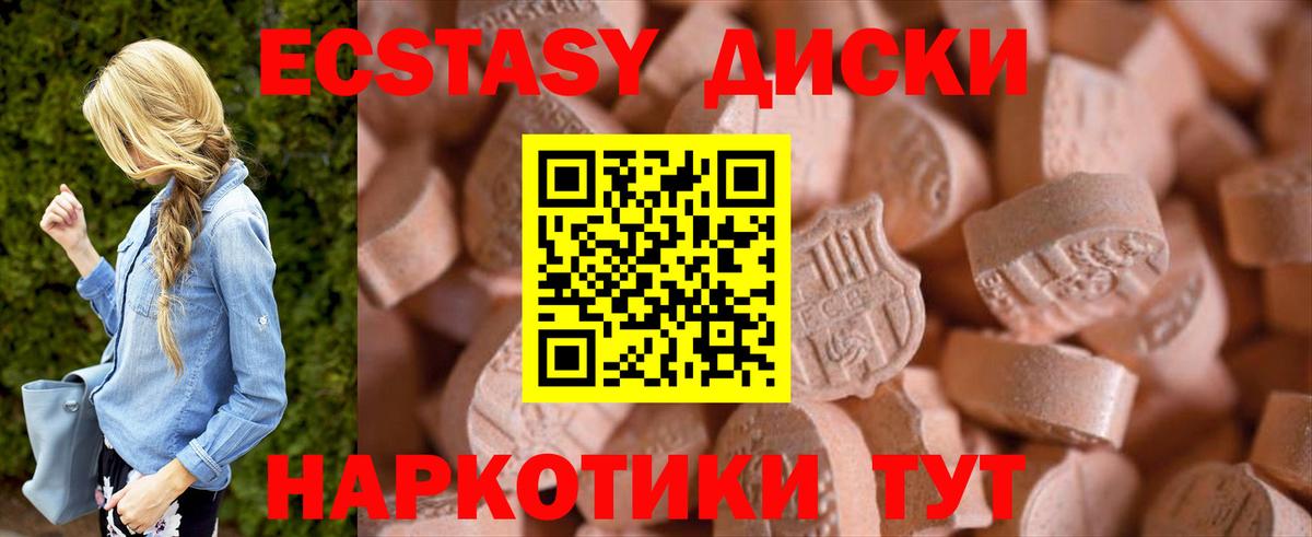 Экстази  ЭКСТАЗИ диски  Вход с VPN  Салават  Экстази Дубай 